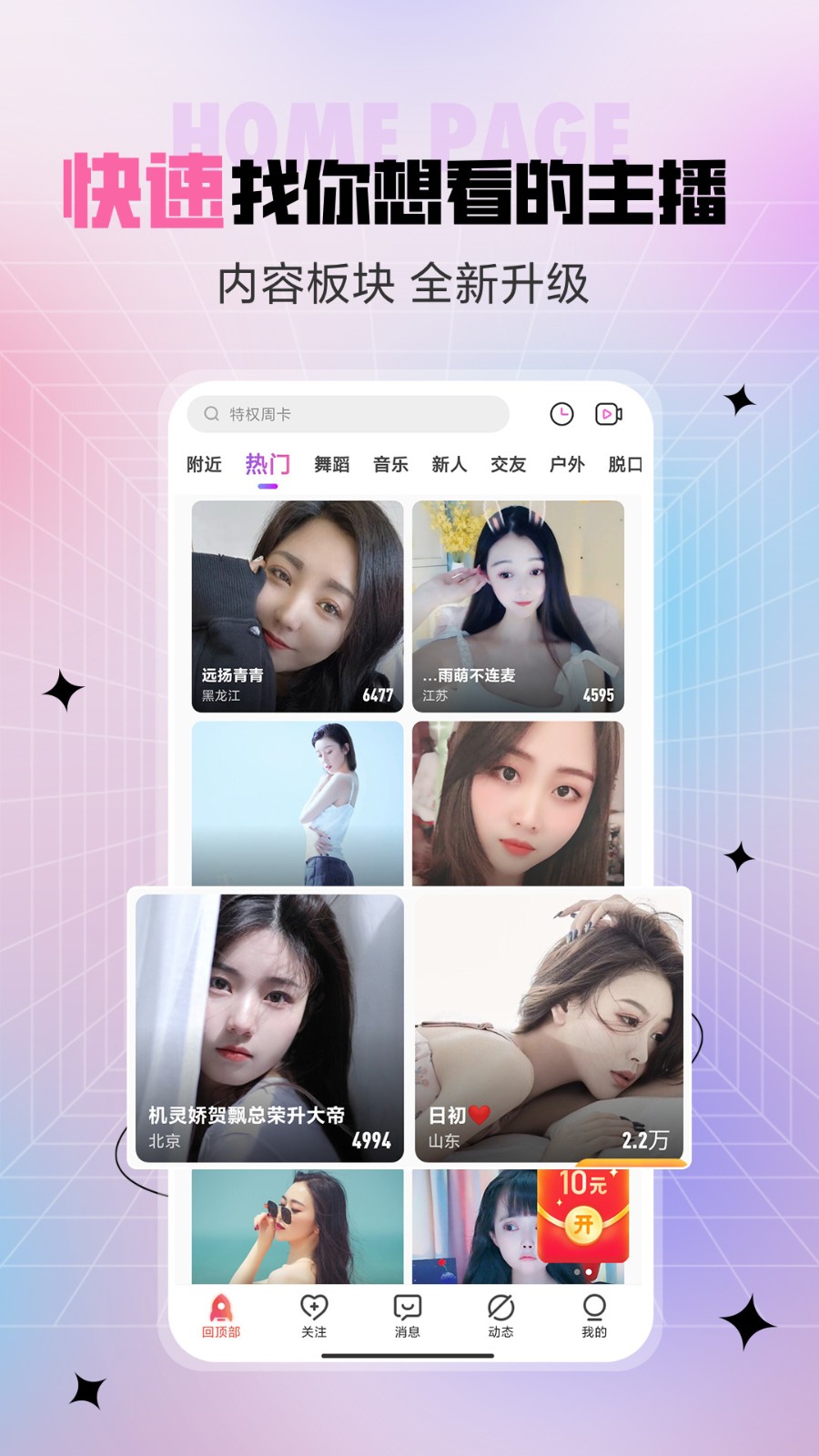 星悦直播最新免费版下载