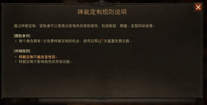 暗黑破坏神不朽捏脸在哪-怎么捏