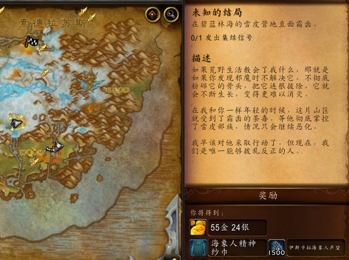 wow10.0未知的结局怎么做-发出集结信号