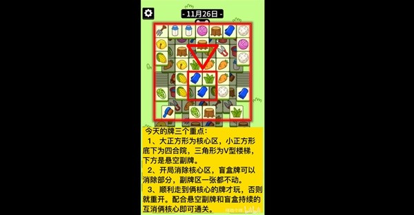 《羊了个羊》11月26日通关攻略