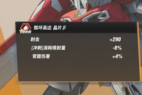 《SD高达激斗同盟》EX关卡部分特殊芯片一览