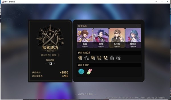《崩坏星穹铁道》第五宇宙虚无流攻略