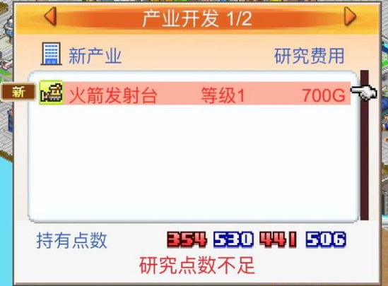 都市大亨物语火箭发射塔制作方法-都市大亨物语火箭发射台怎么解锁攻略