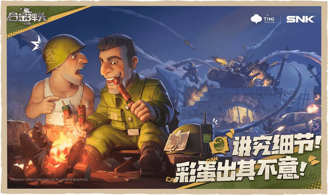 合金弹头觉醒iOS和安卓可以一起玩吗-合金弹头觉醒iOS和安卓数据互通吗