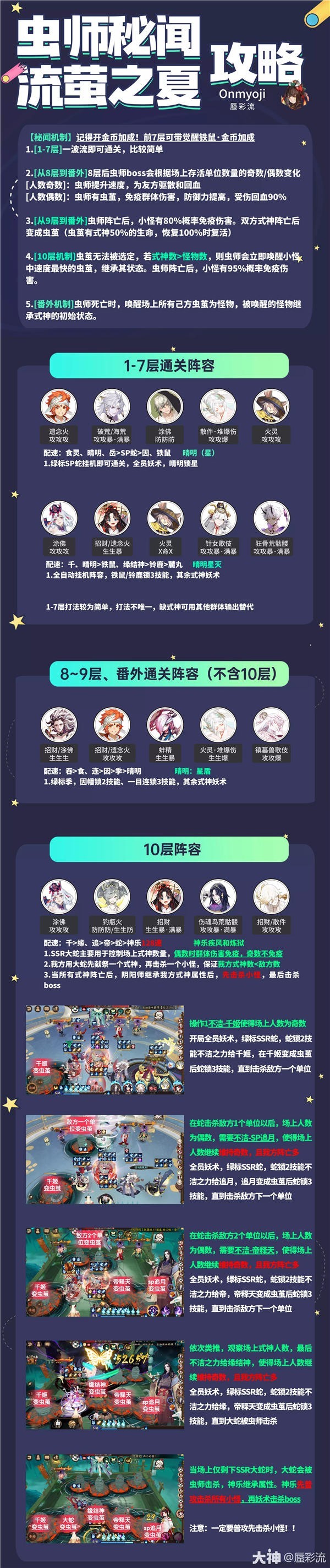阴阳师流萤之夏阵容怎么搭配攻略