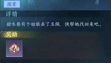 逆水寒手游柔儿的玉佩怎么获得-逆水寒手游柔儿的玉佩获取方法