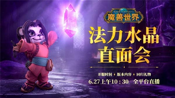 魔兽世界国服什么时候开服 魔兽世界国服开服时间