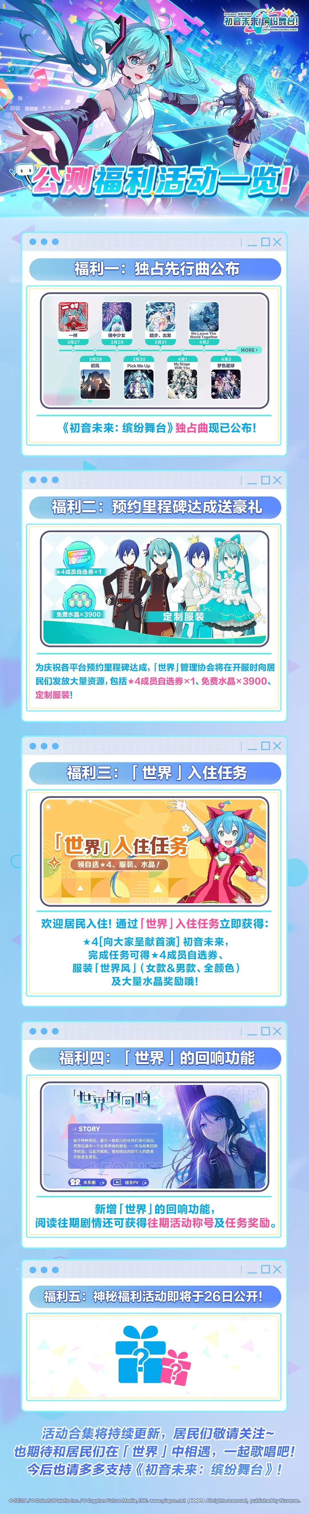 初音未来缤纷舞台公测福利活动一览-开服福利有哪些
