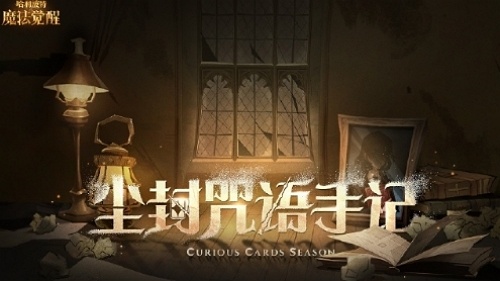 哈利波特魔法觉醒s6赛季什么时候上线 哈利波特魔法觉醒s6赛季上线时间