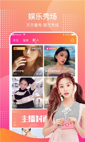 秀色直播app软件安卓版下载