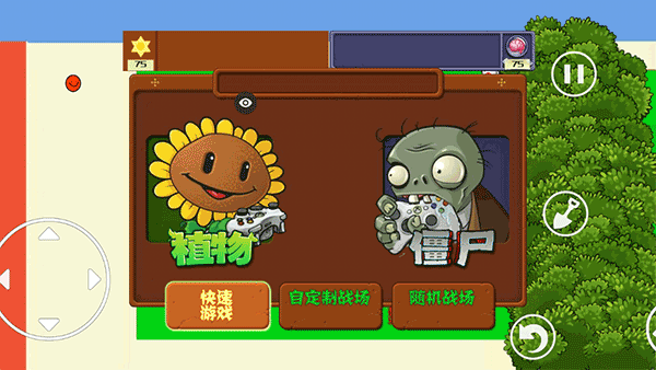 植物大战僵尸涂鸦版0