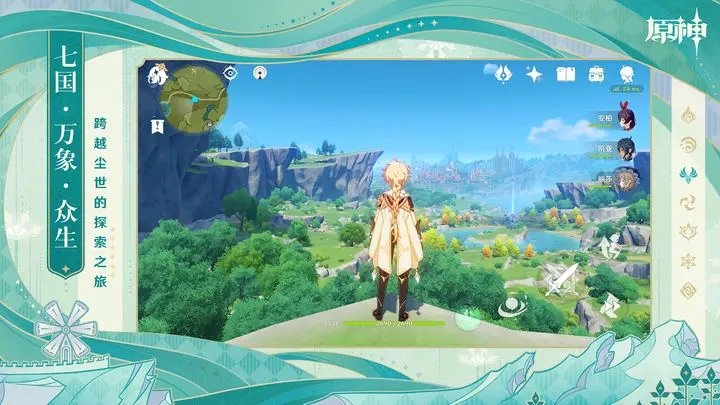 原神正版2