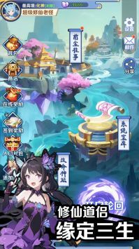 摆烂式修仙1
