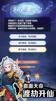 摆烂式修仙4