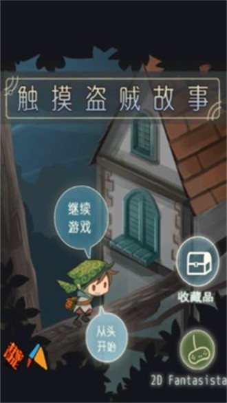 触摸盗贼1