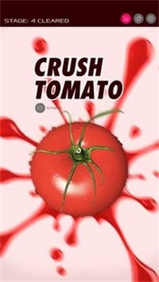 粉碎番茄CrushTomato0