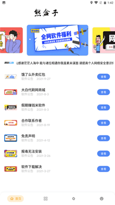 熊盒子8.0版本0