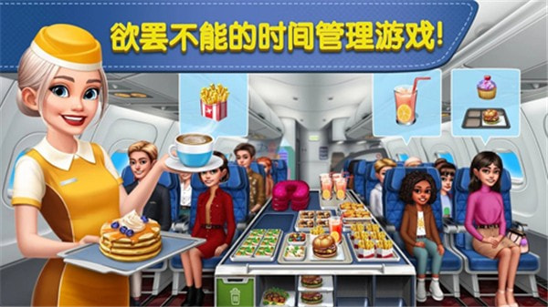 饿死鬼航班（Airplane Chefs）2