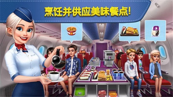 饿死鬼航班（Airplane Chefs）1