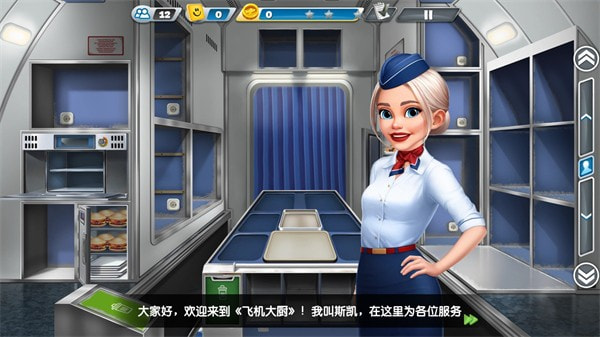 饿死鬼航班（Airplane Chefs）0