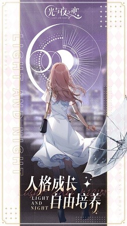光与夜之恋台服2