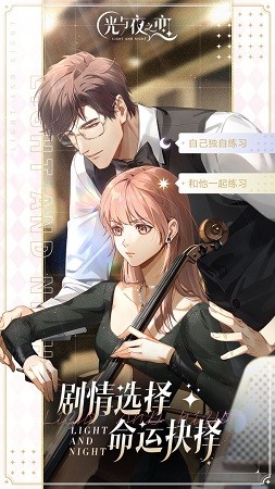 光与夜之恋台服0