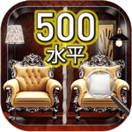闯关500找不同FindtheDifferences免费手游最新版本
