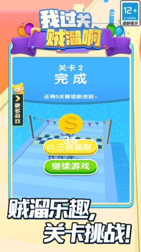 我过关贼溜啊1