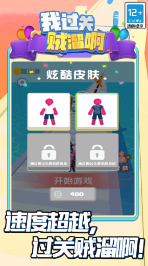 我过关贼溜啊0