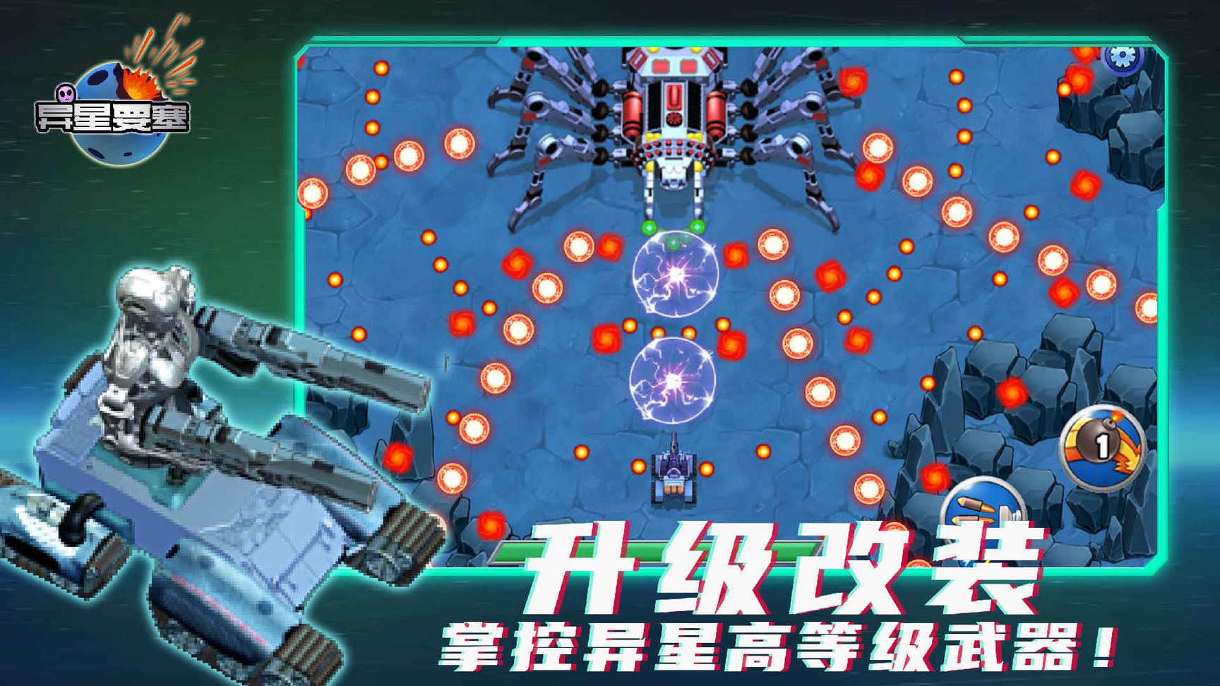 异星要塞中文版2