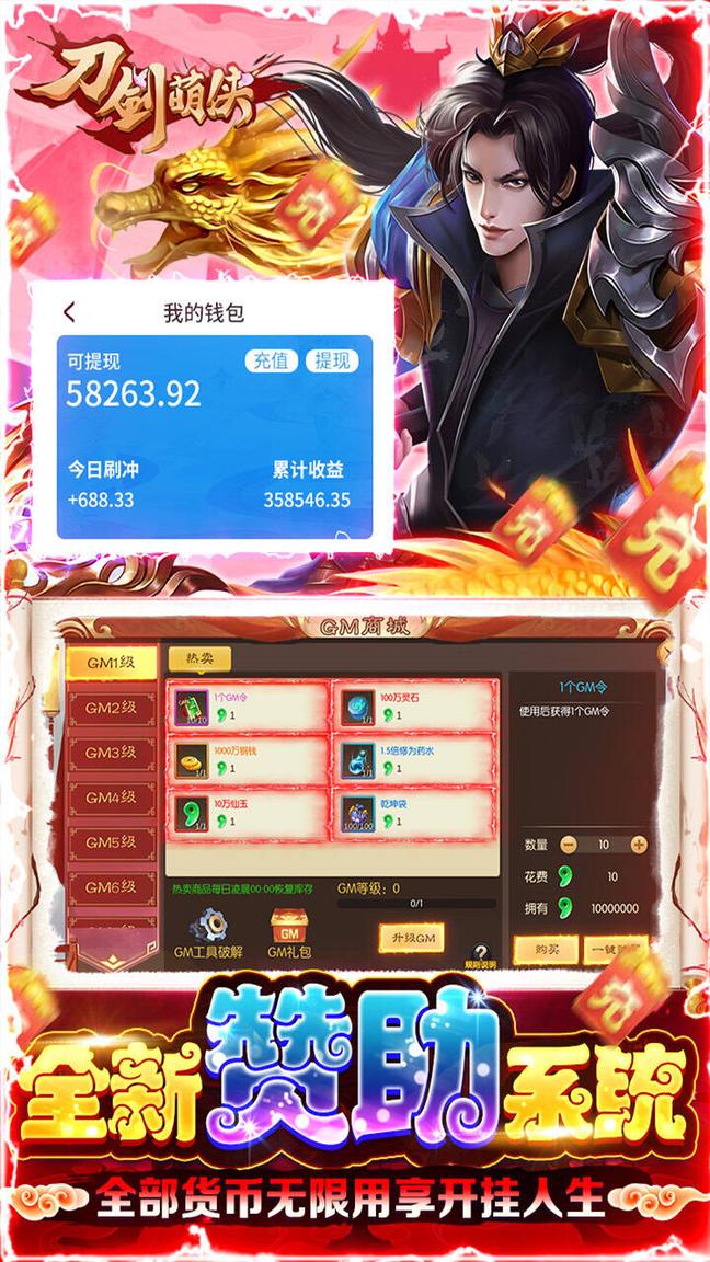 刀剑萌侠GM打金版3