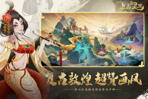 上古有灵妖正版2