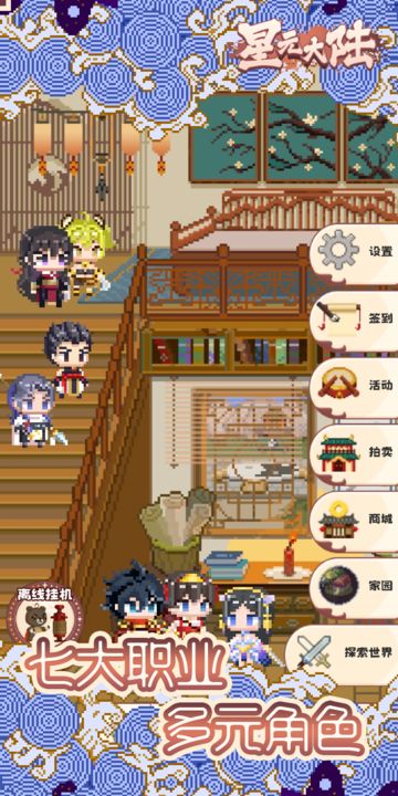 星元大陆游戏分享版2