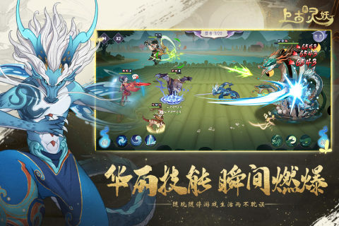 上古有灵妖正版1