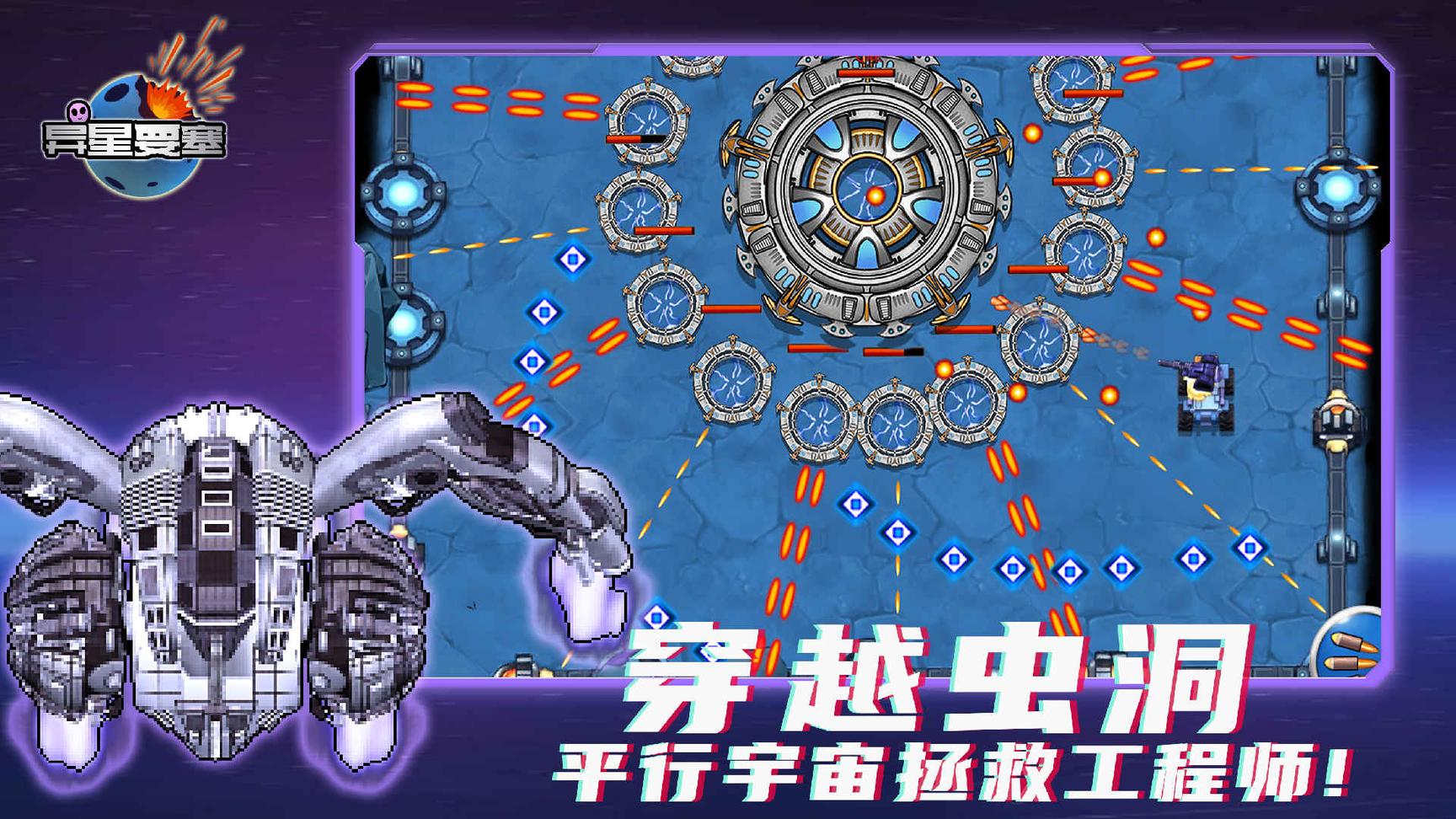 异星要塞中文版4