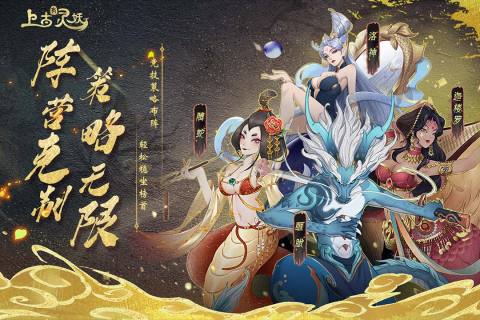 上古有灵妖正版3