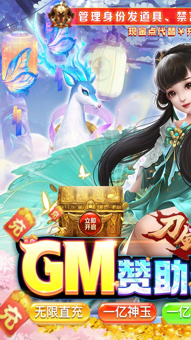 刀剑萌侠GM打金版0