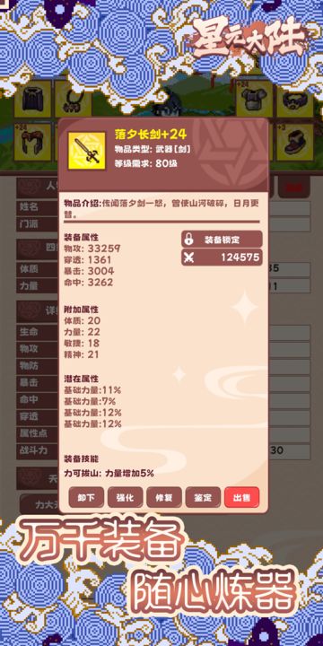 星元大陆游戏分享版0