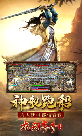 九天传奇3手游0