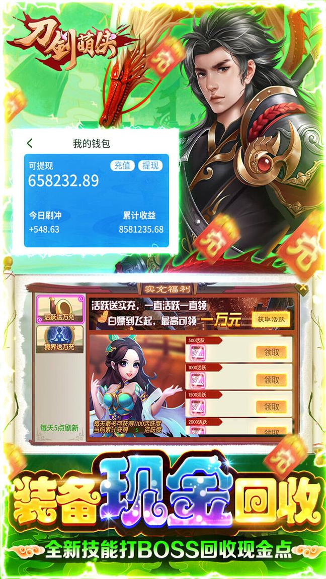 刀剑萌侠GM打金版4